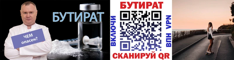 Бутират 99%  kraken онион  Старица 